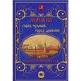 russische bücher:  - Москва. Город чудный, город древний. Чудеса архитектуры