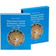 russische bücher: Пешке И. - Монументальная живопись эпохи Джотто в Италии 1280-1400
