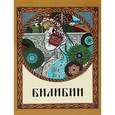 russische bücher:  - Билибин