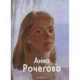 russische bücher:  - Рочегова Анна