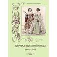 russische bücher: Астахов А. - Журнал высокой моды 1840-1845