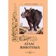 russische bücher:  - Атлас животных