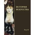 russische bücher: Бусева-Давыдова И. - История искусства. В 2 томах. Том 2