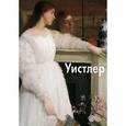 russische bücher:  - Уистлер