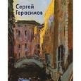 russische bücher:  - Герасимов Сергей