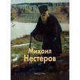 russische bücher:  - Нестеров Михаил