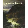 russische bücher: Преснов Н. - Эрасси Михаил
