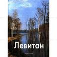 russische bücher: Петров В. - Левитан