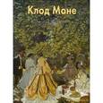 russische bücher: Калмыкова В. - Клод Моне