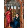 russische bücher: Астахов Ю. - Рогир ван дер Вейден