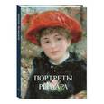 russische bücher: Астахов А. - Портреты Ренуара