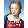 russische bücher: Астахов А. - Мадонны Рафаэля