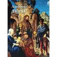 russische bücher: Астахов А. - Альбрехт Дюрер
