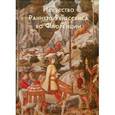 russische bücher: Виноградова Н. - Искусство Раннего Ренессанса во Флоренции