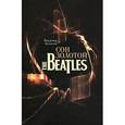 russische bücher: Белоусов В. - Сон золотой.The Beatles