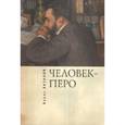 russische bücher: Хазанов Б. - Человек-перо. Писатели и литература