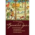 russische bücher: Манкевитч И.А. - "Русский дух": репрезантация повседневности в ольфакторных текстах русской культуры