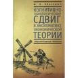 russische bücher: Ольсевич Ю.Я. - Когнитивно-психологический сдвиг в аксиоматике экономической теории