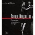 russische bücher: Габриэлян Г. - Tango Argentino\Справочник начинающего тангеро