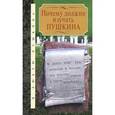 russische bücher:  - Почему должно изучать Пушкина