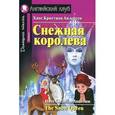russische bücher: Андерсен Г.Х. - Снежная королева / The Snow Queen