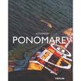 russische bücher:  - Пономарев Александр. Alexander Ponomarev