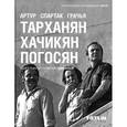 russische bücher: Бальян К. - Артур Тарханян, Спартак Хачикян, Грачья Погосян