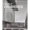russische bücher: Самогоров В.,Па - Юбилейный Ульяновск