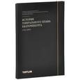 russische bücher:  - История генерального плана Екатеринбурга. 1723-2013 (+ 18 плакатов)