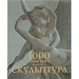 russische bücher: Манке Д.,Бейд П - Скульптура