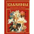 russische bücher:  - Былины