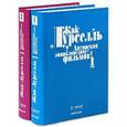 russische bücher: Лурселль Ж. - Авторская энциклопедия фильмов (комплект из 2 книг)