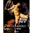 russische bücher: Ламбер Ж. - Караваджо