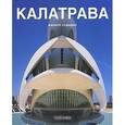 russische bücher: Ходидио Ф. - Калатрава