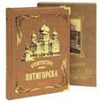 russische bücher: Боглачев С. - Архитектура старого Пятигорска