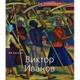 russische bücher:  - Иванов Виктор