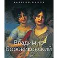 russische bücher: Лейтес И.А. - Владимир Боровиковский