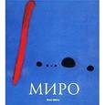 russische bücher: Минк Я. - Миро