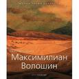 russische bücher:  - Волошин Максимилиан