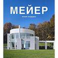 russische bücher: Жодидио Ф. - Мейер