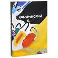 russische bücher: Бенех Э. - Василий Кандинский+футляр