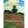 russische bücher: Вальтер И. - Импрессионизм