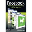 russische bücher: Вандер Вир Е.А. - Facebook. Руководство,которого так не хватало