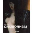 russische bücher: Вольф Н. - Символизм