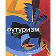 russische bücher: Мартин С. - Футуризм