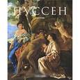 russische bücher: Кизор Г. - Пуссен