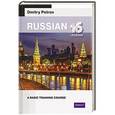 russische bücher: Петров Д.Ю. - Русский язык для англичан