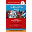 russische bücher:   - Лучшее чтение на английском языке. Уровень 3. Кентервильское привидение. Человек-невидимка