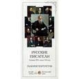 russische bücher: Жукова Л. - Русские писатели.Середина XIX-начало XX века (репродукция)