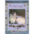 russische bücher: Астахов А. - Русская сказка в полотнах живописцев (18 репродукций).Сиреневая